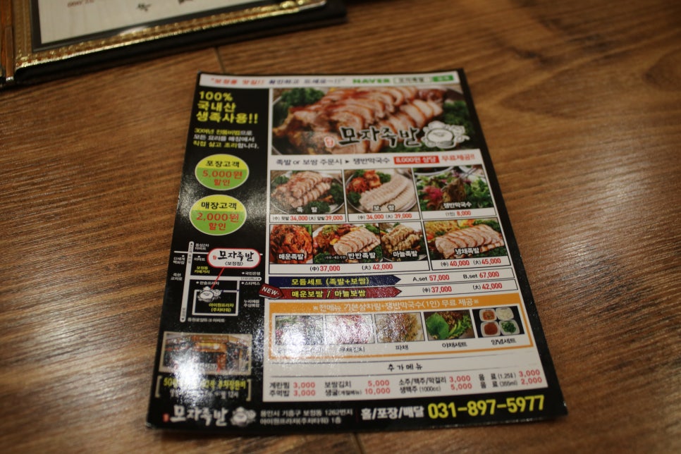 보정동 맛집 꿀케미를 보장하던 모자족발 관련 이미지 10