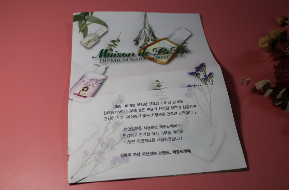 베이비선크림 울 아가들과 야외활동에 필수템 메종드베베 관련 이미지 1