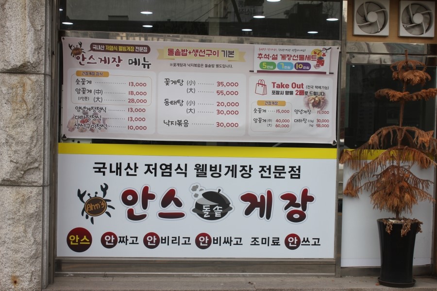 송죽동 맛집 짜지 않고 신선했던 밥도둑 안스게장 관련 이미지 2