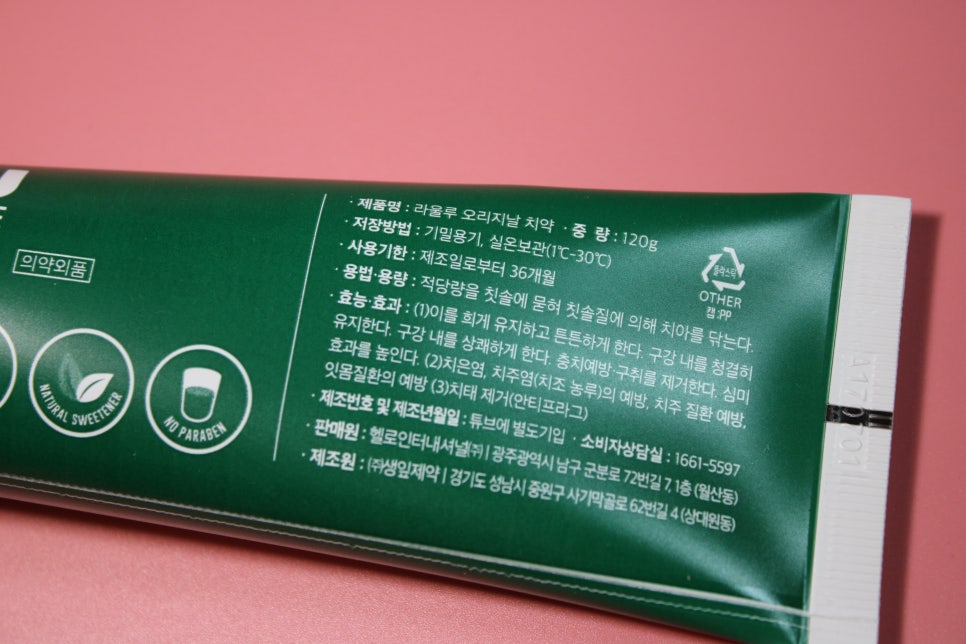 구취제거치약 데이트하기 전에 라울루하고 가자 관련 이미지 10