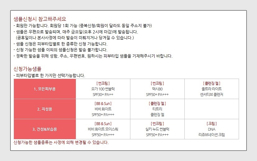 쎄라덤 화장품 무료샘플 신청해서 먼저 써볼수 있어요 관련 이미지 7