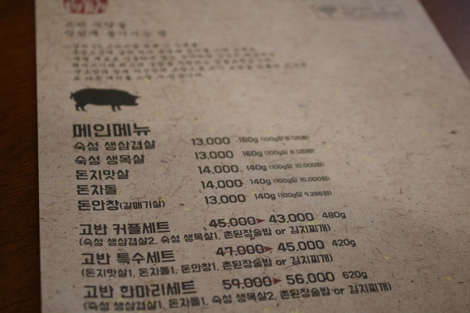 동탄2삼겹살 제대로 반해버리는 고반식당 관련 이미지 7