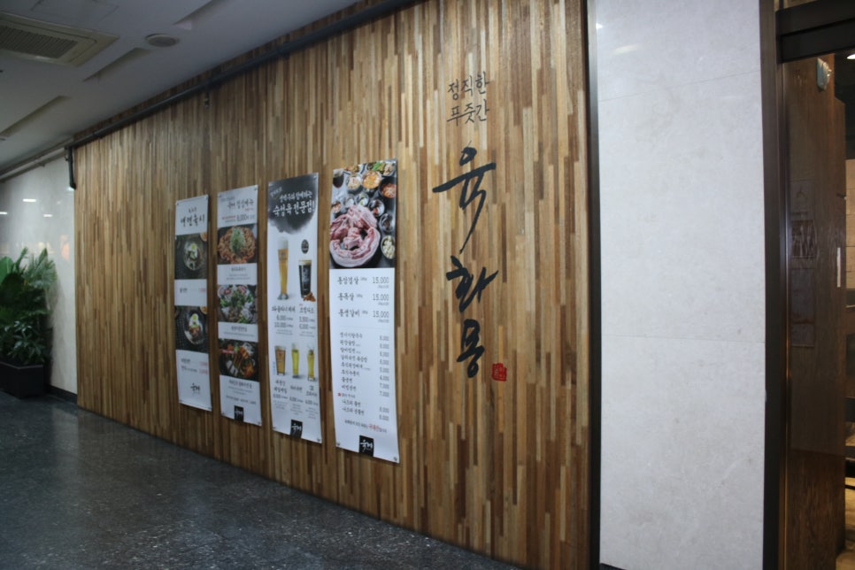 서현역 맛집 노하우가 느껴진 육화몽 관련 이미지 1