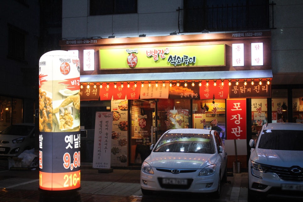 경기대 후문 맛집 분위기도 좋고 한잔 생각나는 빨간석쇠구이 관련 이미지 1