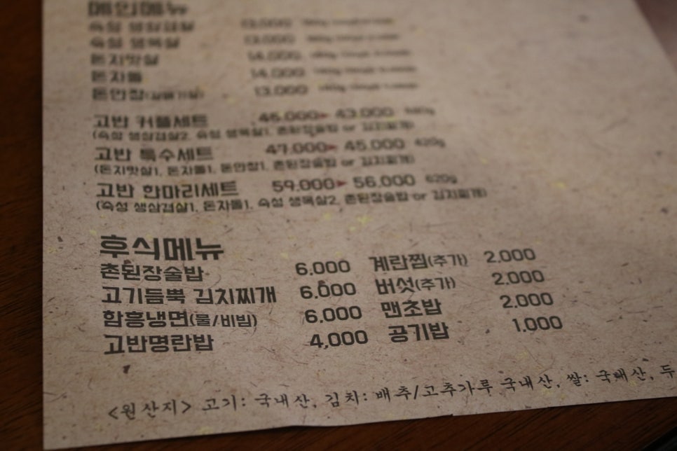 동탄2삼겹살 제대로 반해버리는 고반식당 관련 이미지 8