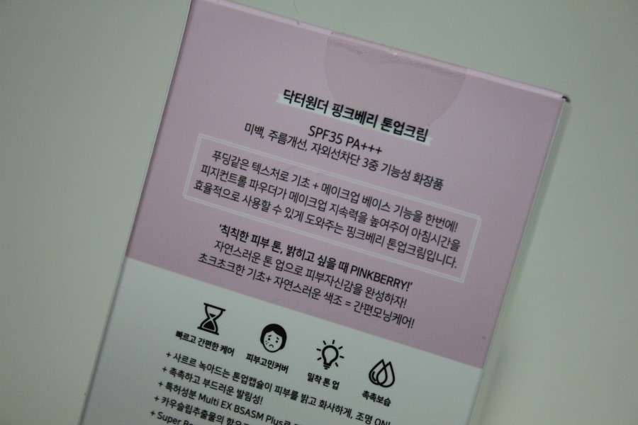 남자톤업크림 추천 아침부터 화사하게 시작 닥터원더 베리크림 관련 이미지 5