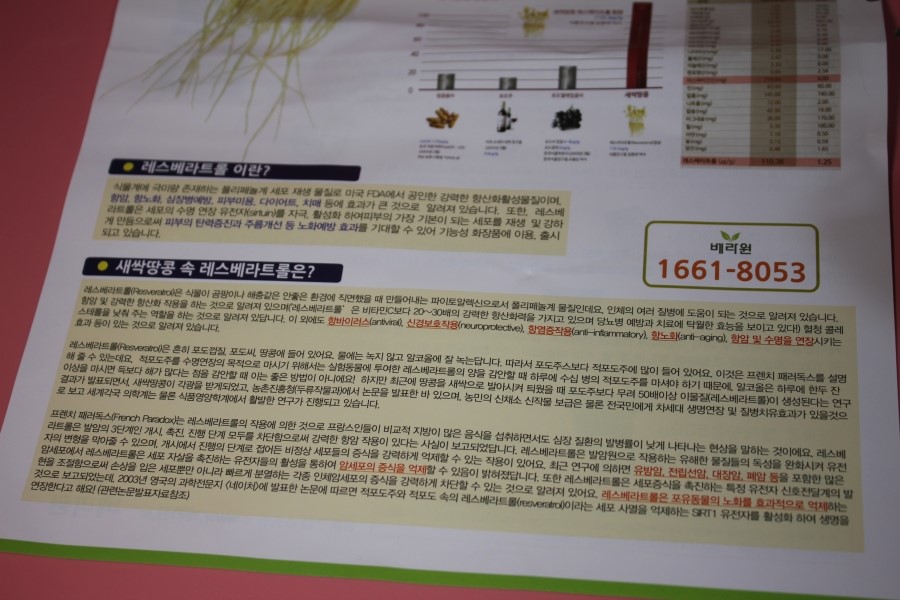 베라원에서 나온 요즘 제가 즐겨마시고 있는 땅콩새싹차 관련 이미지 8