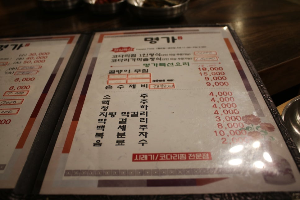 호암미술관 맛집 숨겨진 보물을 찾은 기분이 드는 명가 코다리찜 관련 이미지 27