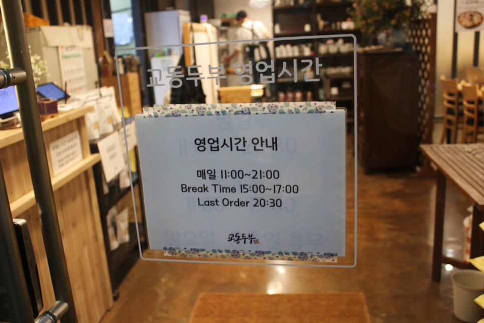 호매실 맛집 온몸이 힐링되는거 같던 교동두부 관련 이미지 5