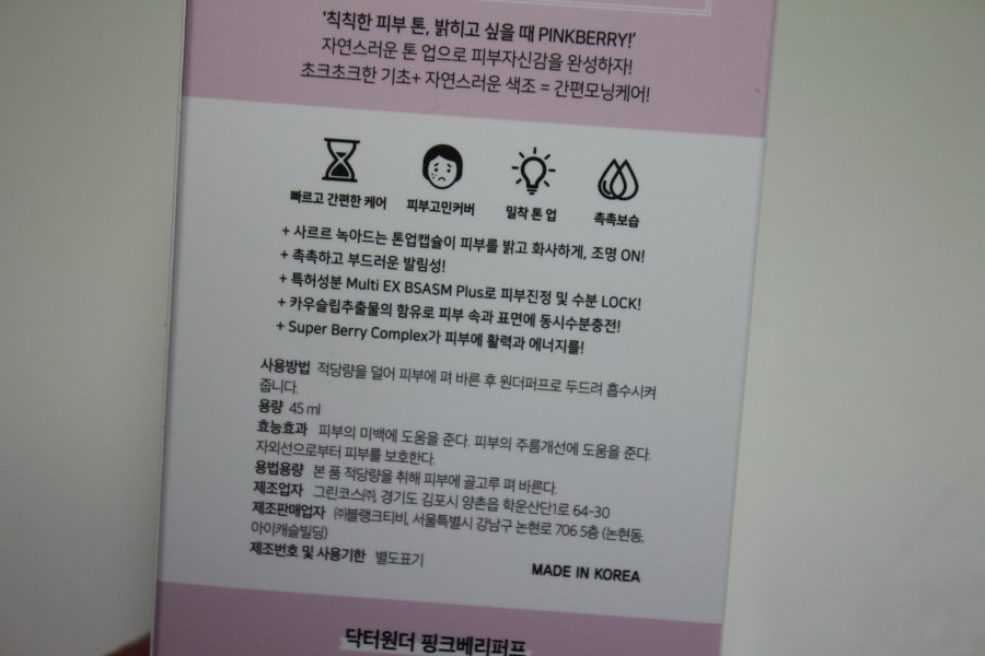 남자톤업크림 추천 아침부터 화사하게 시작 닥터원더 베리크림 관련 이미지 6