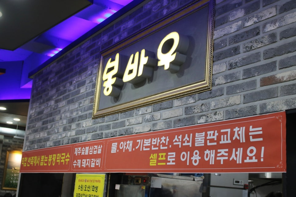 세마역 맛집 이런 가성비는 무엇 놀라버린 봉바우봉평막국수! 관련 이미지 8