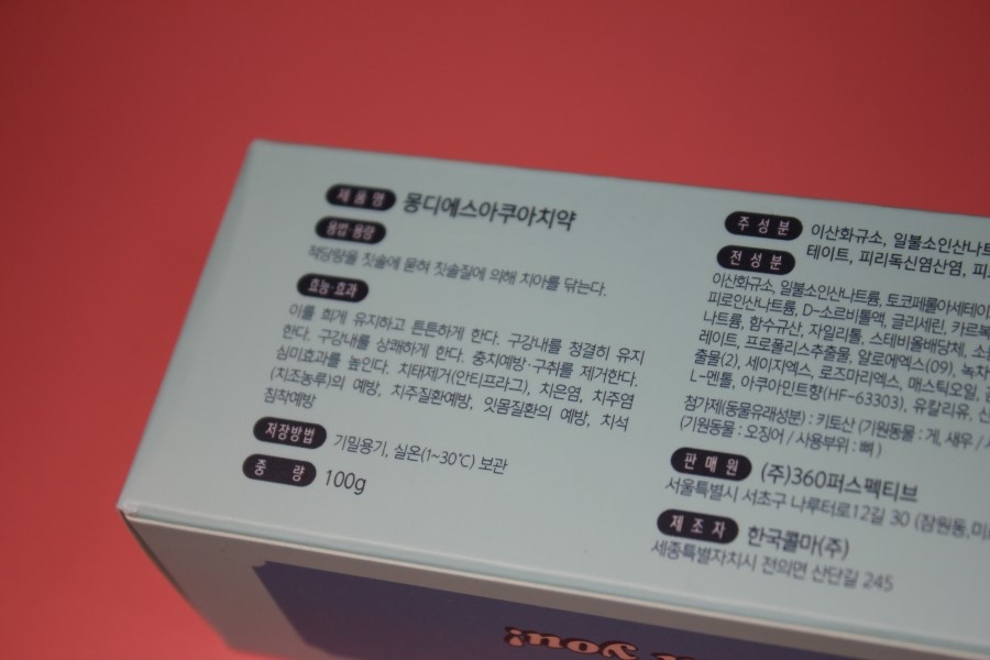 안전한치약 매일 안심하고 쓰는 몽디에스 관련 이미지 6