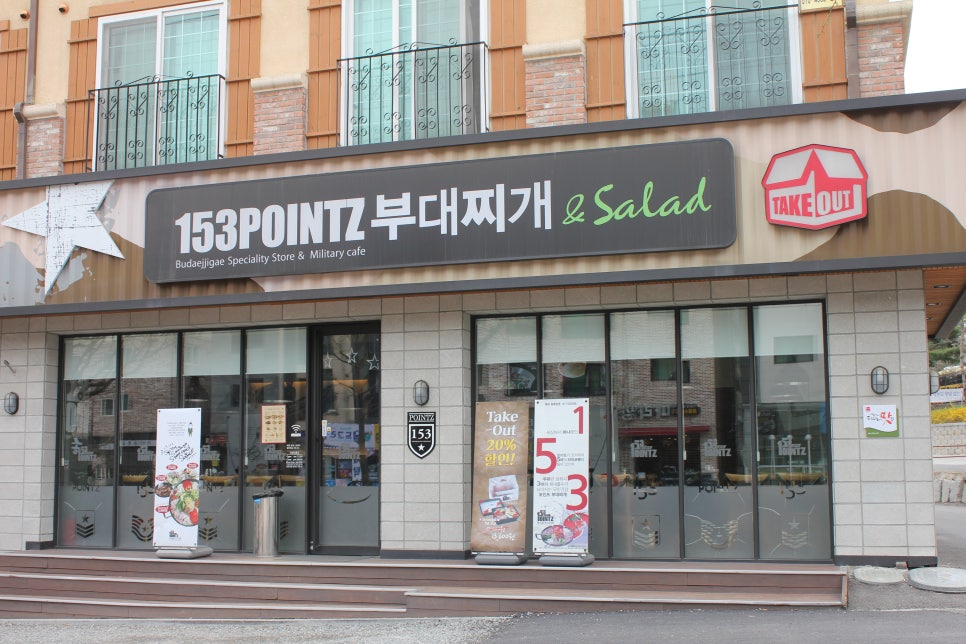 용인 명지대 맛집 개성 넘치는 153포인츠 부대찌개 맛보기 관련 이미지 1