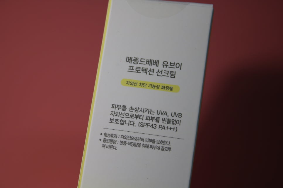 베이비선크림 울 아가들과 야외활동에 필수템 메종드베베 관련 이미지 9