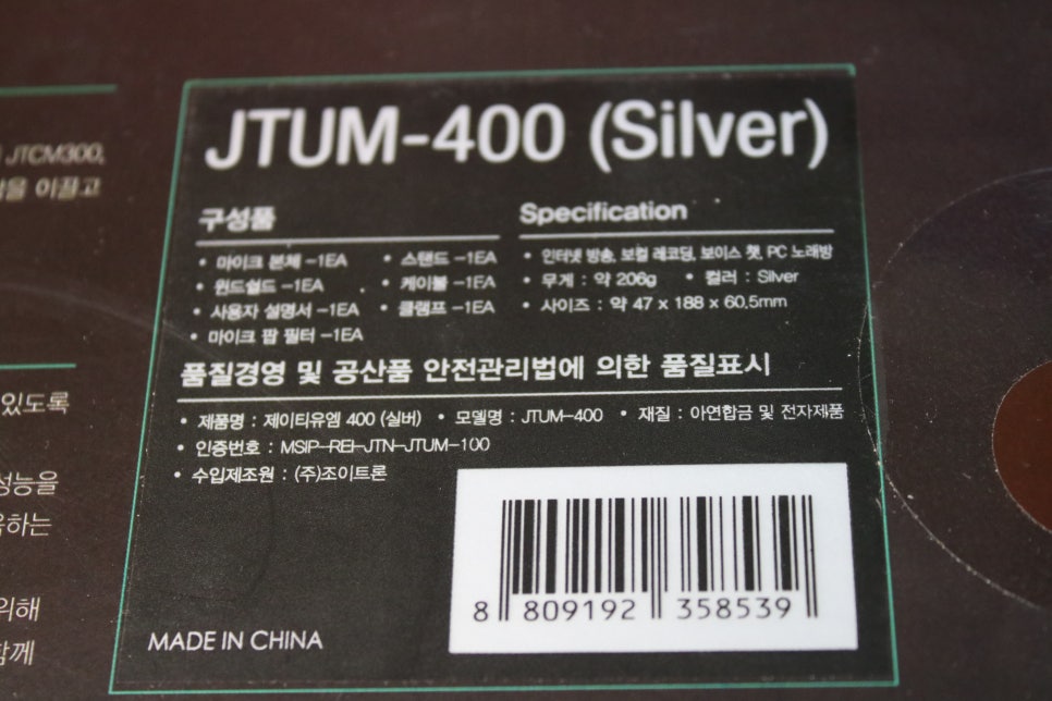 방송용 마이크 조이트론 JTUM400 실사용 후기 관련 이미지 7