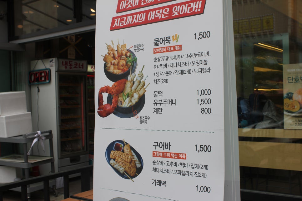 광교 분식 이렇게 깔끔한 부산어묵은 처음 오마뎅 관련 이미지 3