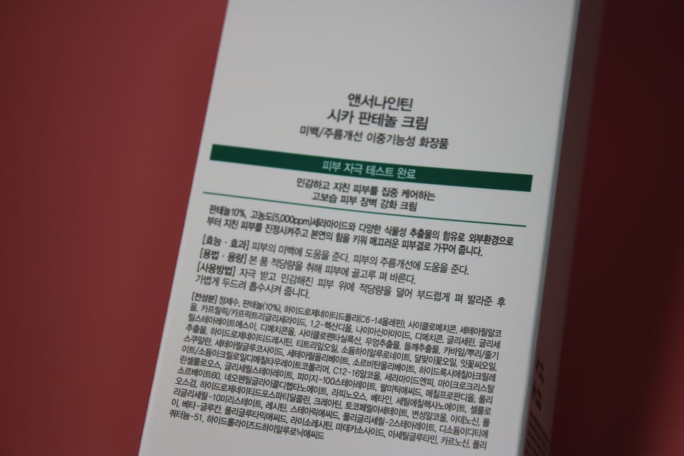 시카크림 수분부족형지성이라면 앤서나인틴으로 해결봄! 관련 이미지 14