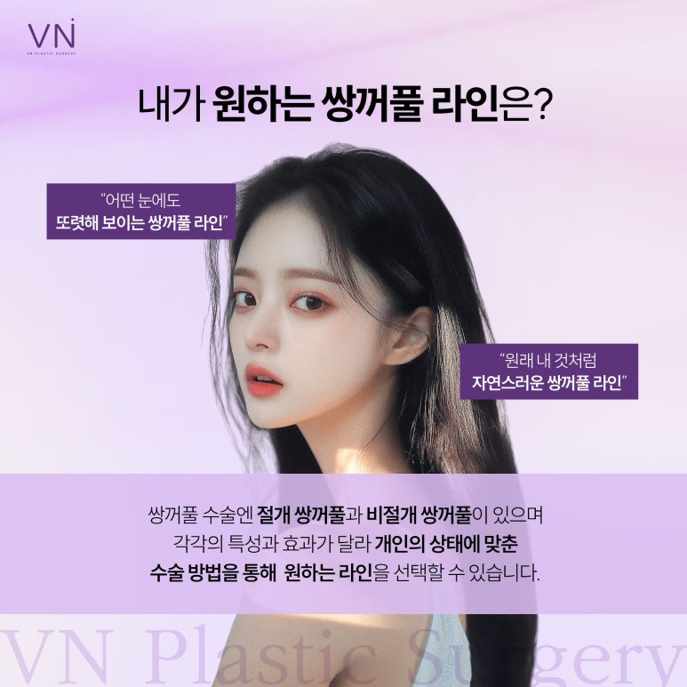 Incisional or Non-Incisional? Which Suture Method Is Suitable for Double Eyelid Surgery? image 2