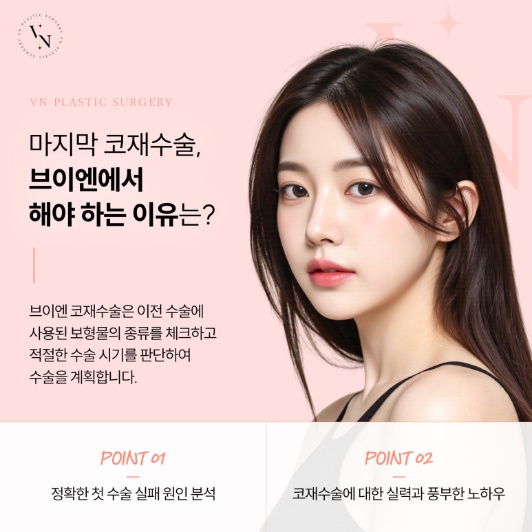 첫코수술보다 코재수술이 어려운 이유는 무엇인가요? 관련 이미지 3