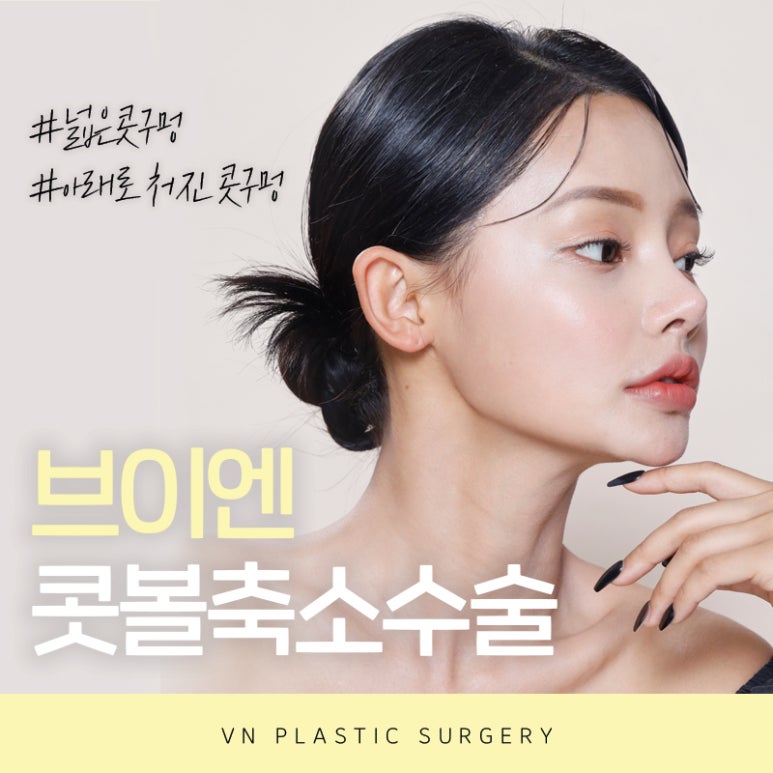 Let’s Get Rid of the Bulbous Nose! Learn About Nostril Reduction Surgery image 2