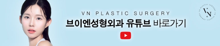 브이엔성형외과 비개방 코재수술, 꼭 알아야 할 정보✨ 관련 이미지 7