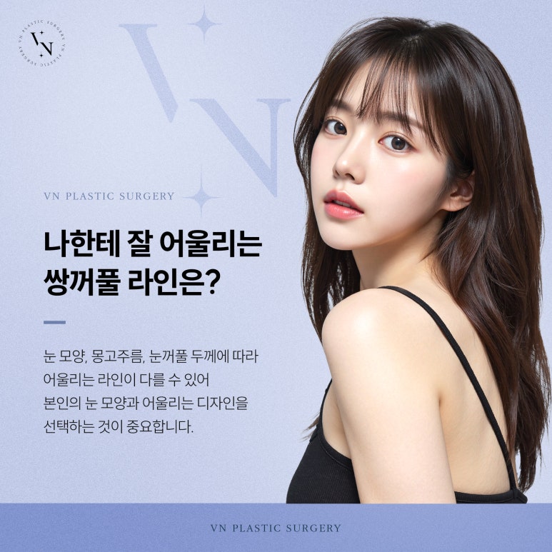 What Kind of Eyes Suit the Trendy In-Out Double Eyelid Line? image 4