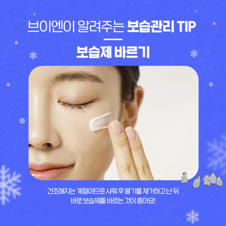 겨울철 보습 관리 팁 - 건조한 날씨와 피부타입별 케어 관련 이미지 2