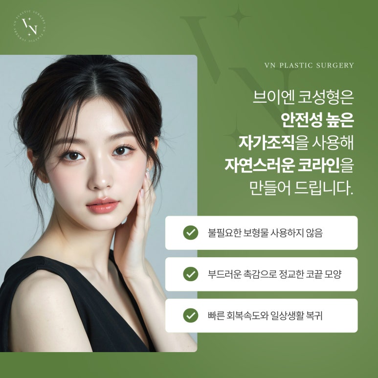 코끝 성형, 자가연골 vs 보형물 어떤 선택이 좋을까? 관련 이미지 4