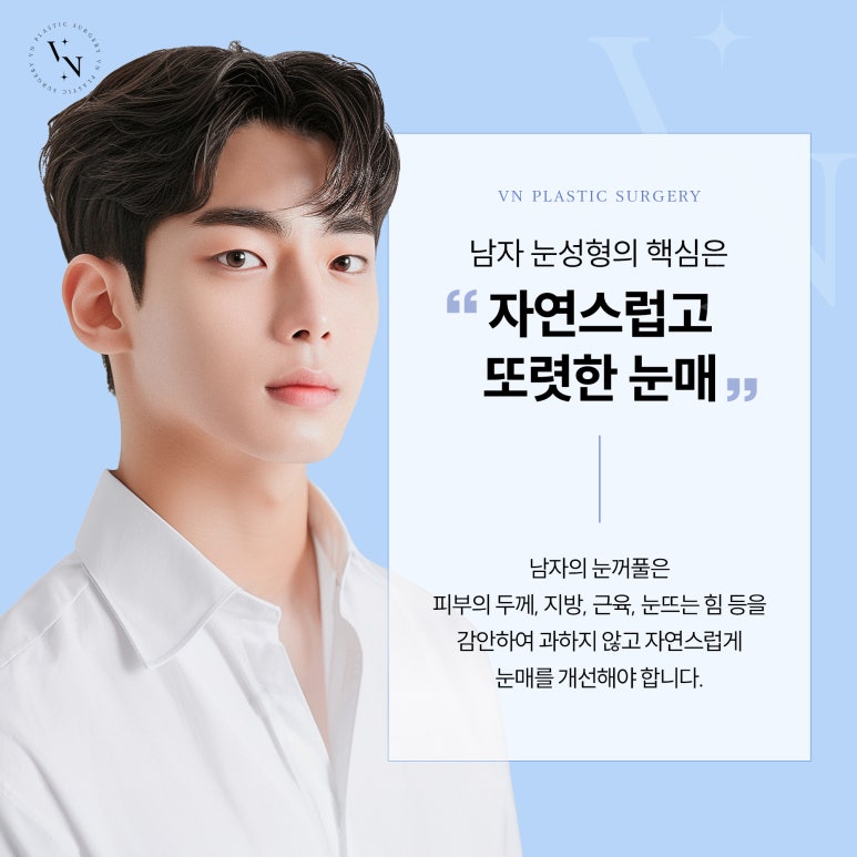 Male Double-Eyelid-Free Eye Surgery for a More Natural Eye Shape image 5