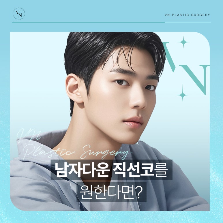 남자다운 직선코를 원한다면? 관련 이미지 1