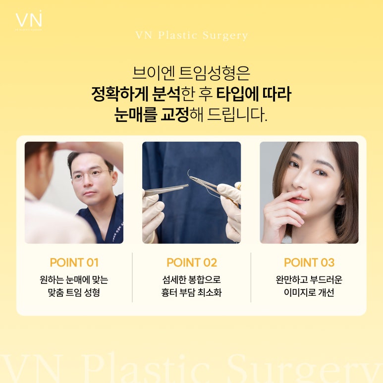 트임성형, 과하지 않고 자연스럽게 개선하는것이 포인트 관련 이미지 6