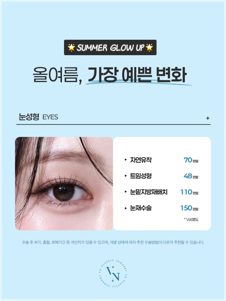 [VN Plastic Surgery] The Prettiest Change This Summer: Summer Event OPEN image 2