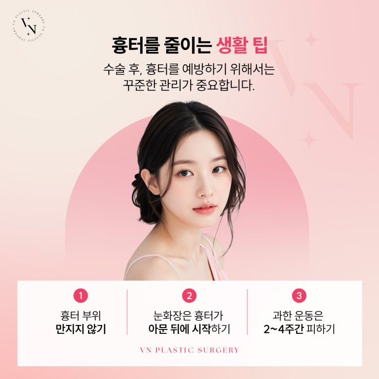 트임 흉터가 걱정된다면 흉터 최소화 트임 수술의 원리 관련 이미지 6