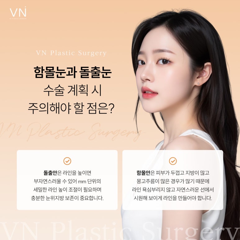 함몰눈과 돌출눈 중에 어떤 눈이 수술 결과가 좋을까? 관련 이미지 4