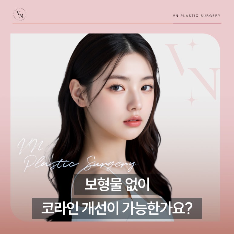 Can the Nose Line Be Improved Without a Nasal Implant? (Non-Implant Rhinoplasty) image 1