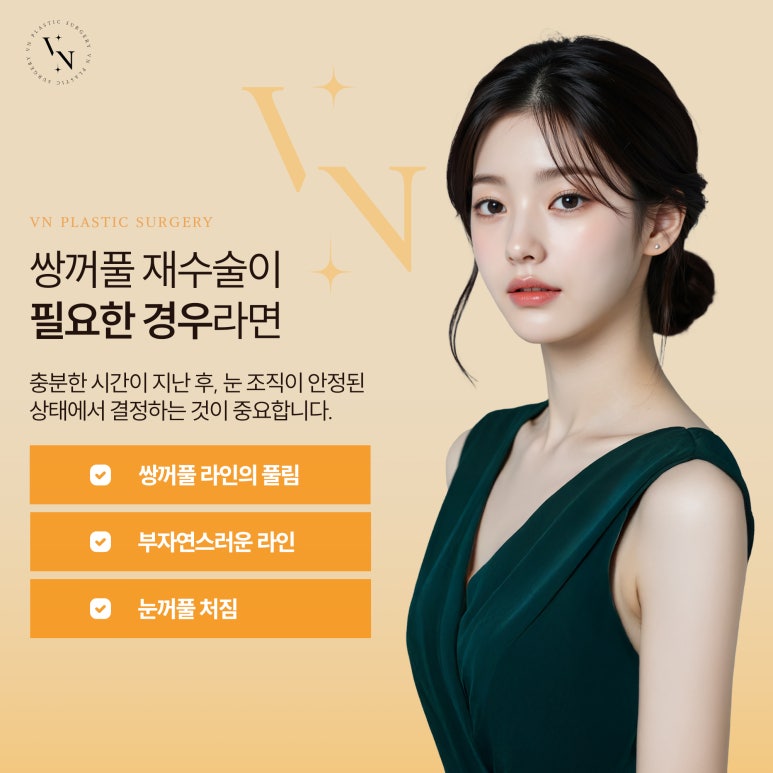 Why Does the Double Eyelid Line Loosen After Surgery, and How Can It Be Prevented? image 5