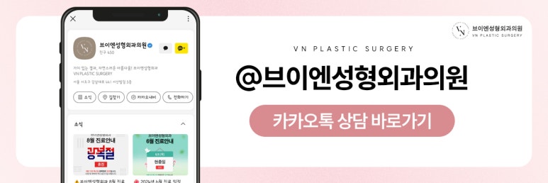 브이엔성형외과, 꼬막눈 개선하는 트임수술 관련 이미지 9