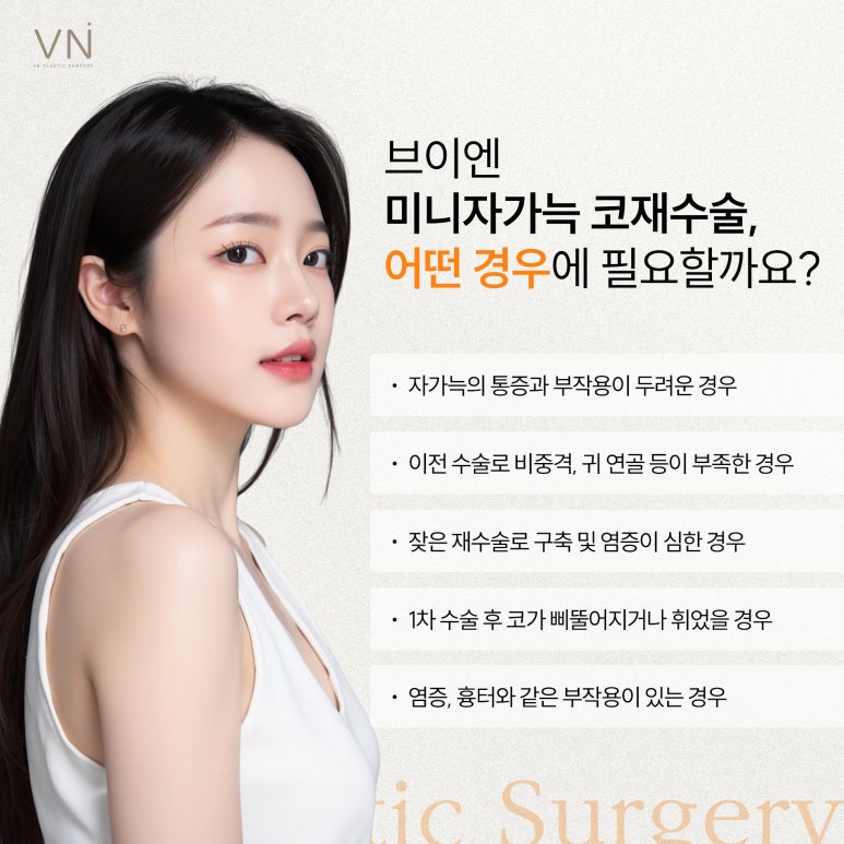 코재수술 잘하는 법! 미니자가늑 코재수술이란? 관련 이미지 4