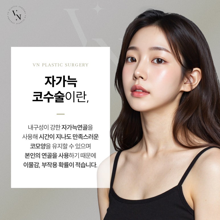 자가늑 코수술, 흉터가 걱정된다면? 관련 이미지 2