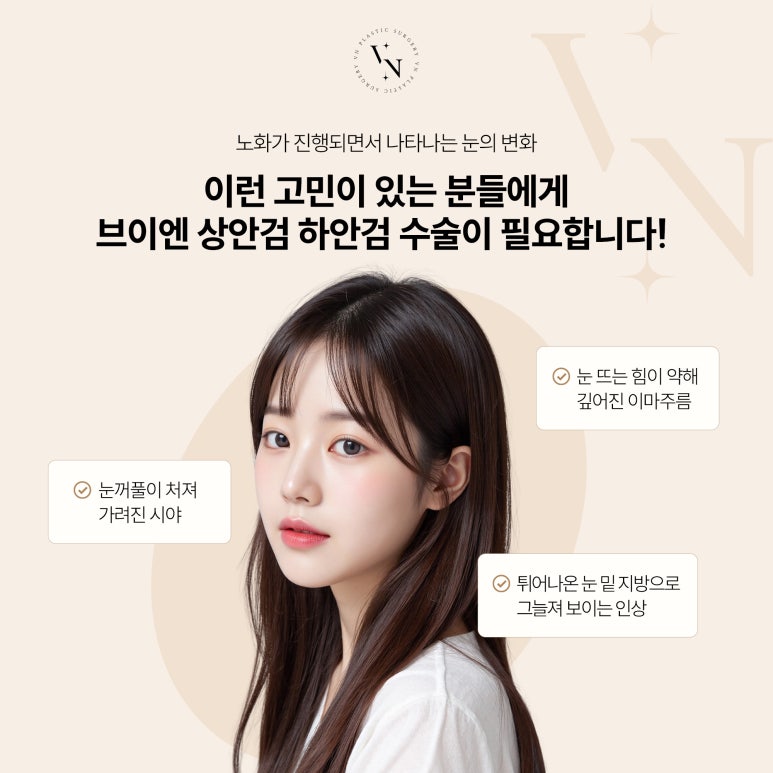 VN’s Upper and Lower Eyelid Surgery for a Youthful-Eye Look image 2