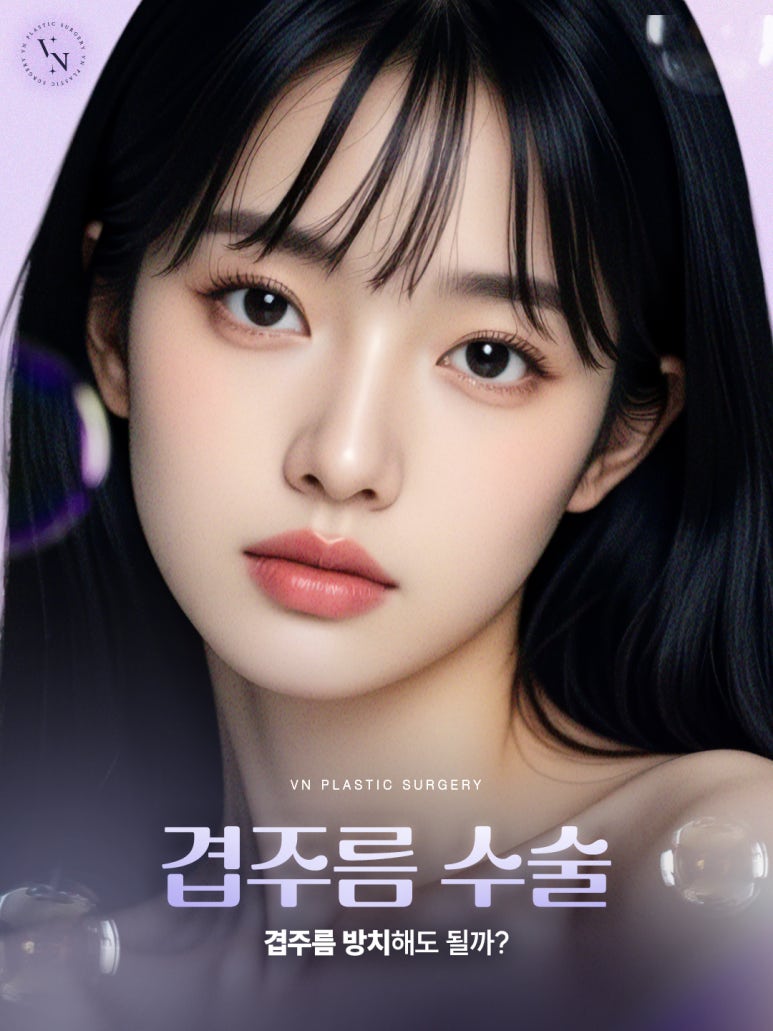 신논현성형외과에서 밝히는 겹주름의 진실, 방치하면 &lsquo;극한눈&rsquo;까지 갈 수 있습니다 관련 이미지 1