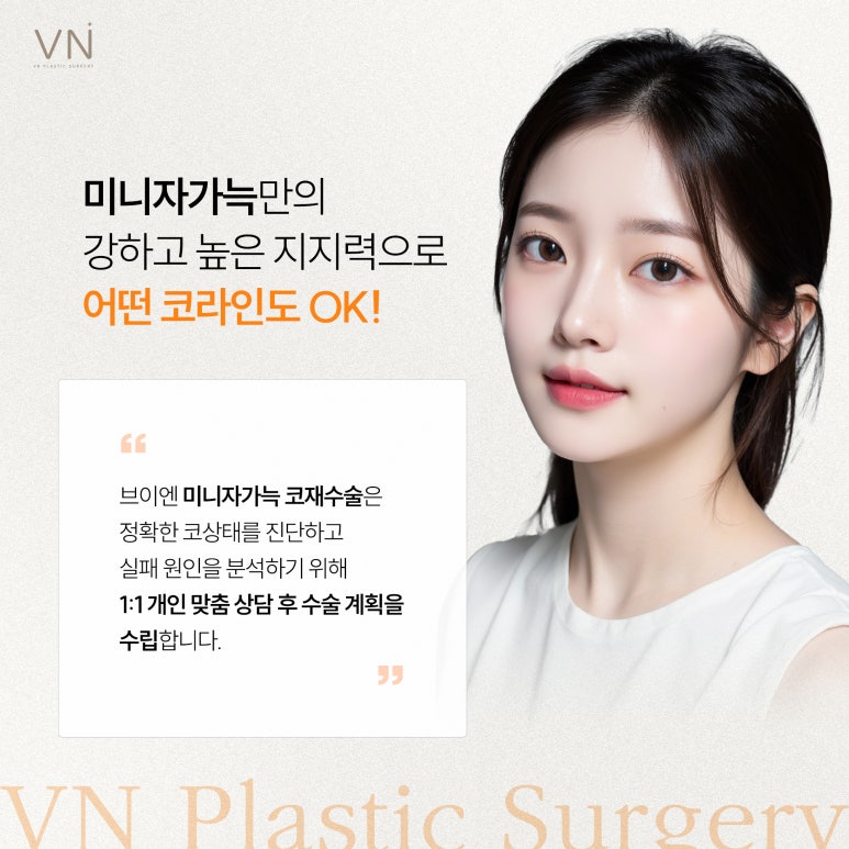 코재수술 잘하는 법! 미니자가늑 코재수술이란? 관련 이미지 6