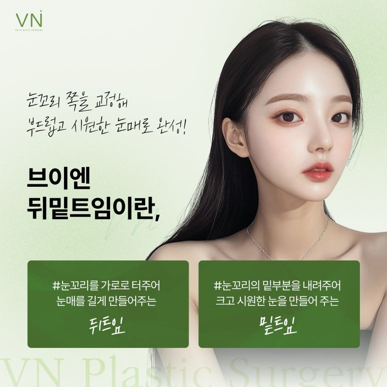 Let’s Learn About the Effects of Lower Outer Canthoplasty and When It Is Needed! image 2