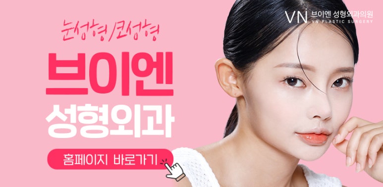 부담스럽지 않게 잘생겨지는 방법은? 브이엔성형외과 남자속쌍꺼풀성형 알아보기! 관련 이미지 10