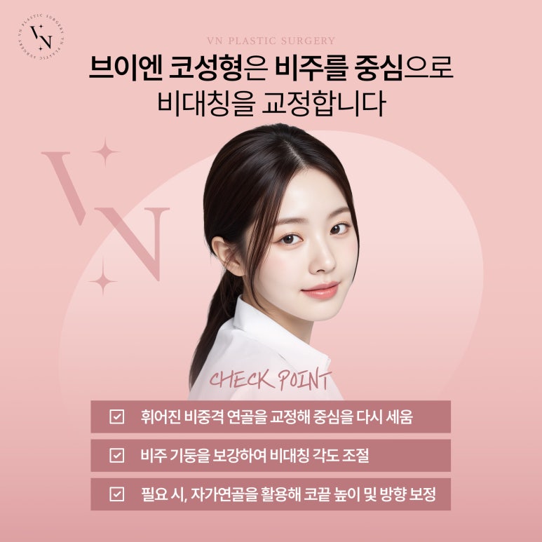 콧구멍 비대칭, 코 성형으로 교정 가능할까? 관련 이미지 3