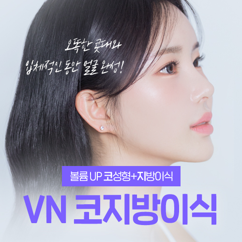 VN Plastic Surgery Coeima Fat Grafting That Determines a Refined Impression image 1
