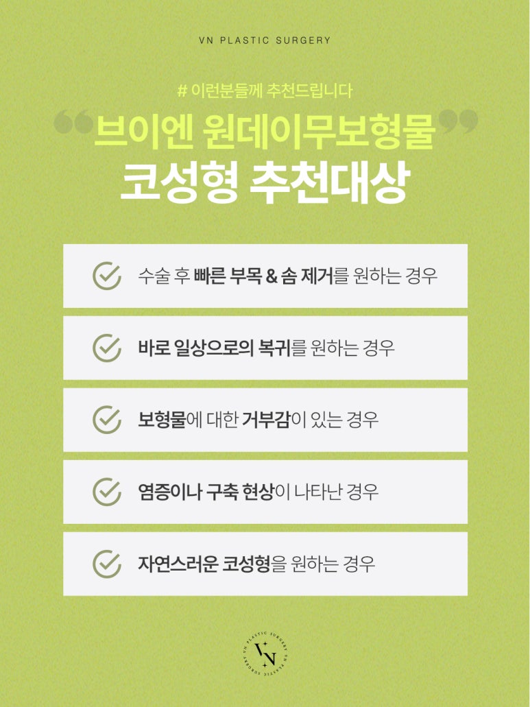 무보형물코성형으로 완성하는 자연스러운 변화, 강남역 성형외과 선택 노하우 관련 이미지 4