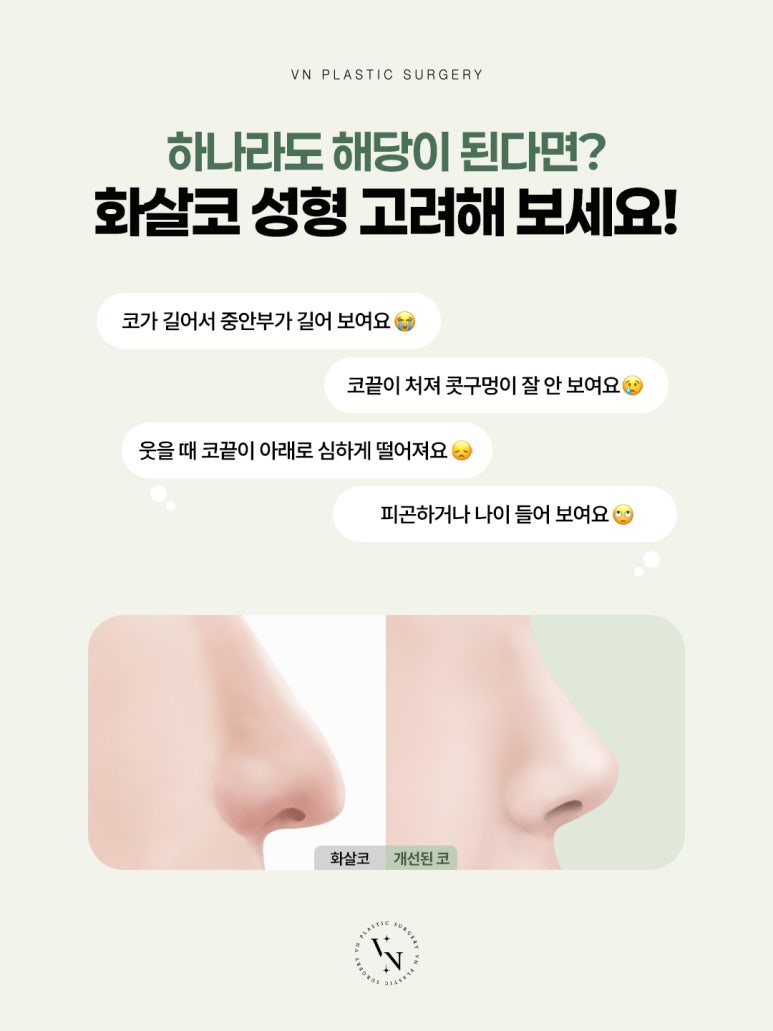 [Arrow Nose Correction in Sinnonhyeon/Gangnam] How to Fix a Nose That Looks Long and Change Your Impression ｜ VN Plastic Surgery image 2