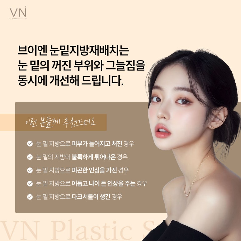 눈밑지방재배치, 노안에서 동안으로 관련 이미지 5