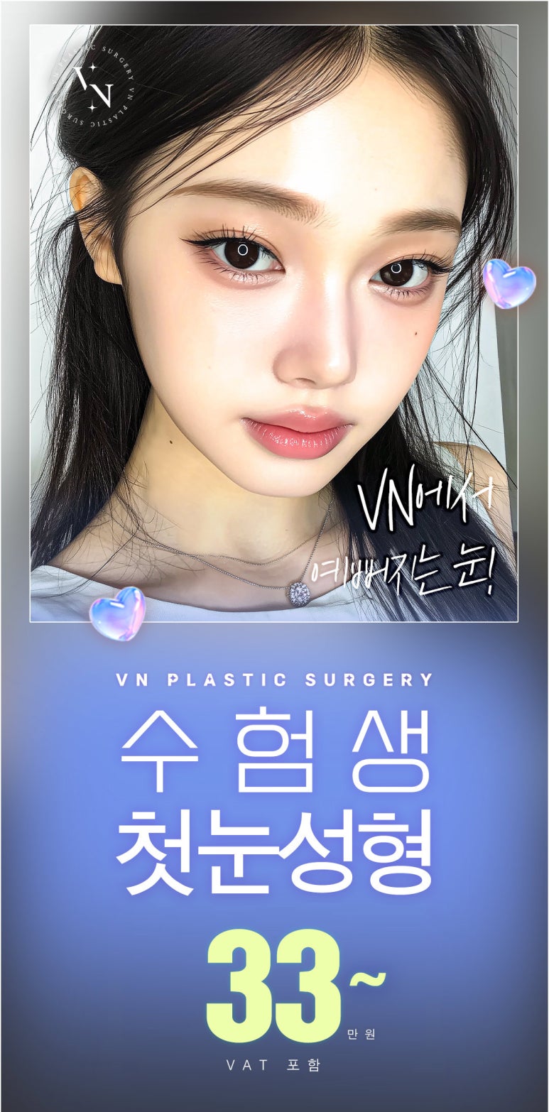 VN Plastic Surgery College Entrance Exam Eye Surgery Event πβ¨ image 1